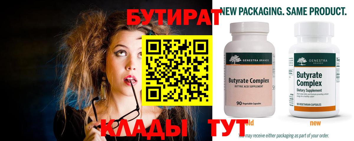 Барнаул  БУТИРАТ жидкий экстази  Вход с VPN 