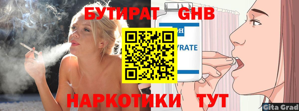 Бутират оксана Барнаул