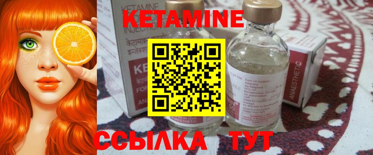 Кетамин VHQ Барнаул
